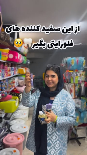 تمیزی دندون پتت🫣