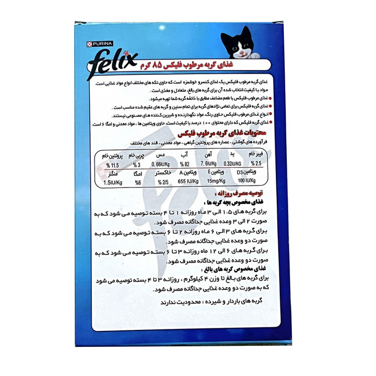 غذای گربه فلیکس مدل ماهی تن وزن 85 گرم